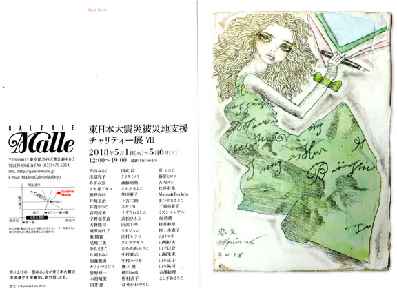 画像：チャリティー展2018