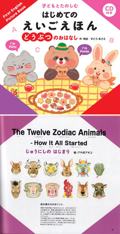 画像：はじめてのえいごえほん