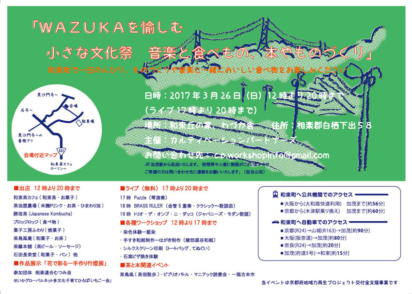 画像：和束町イベント