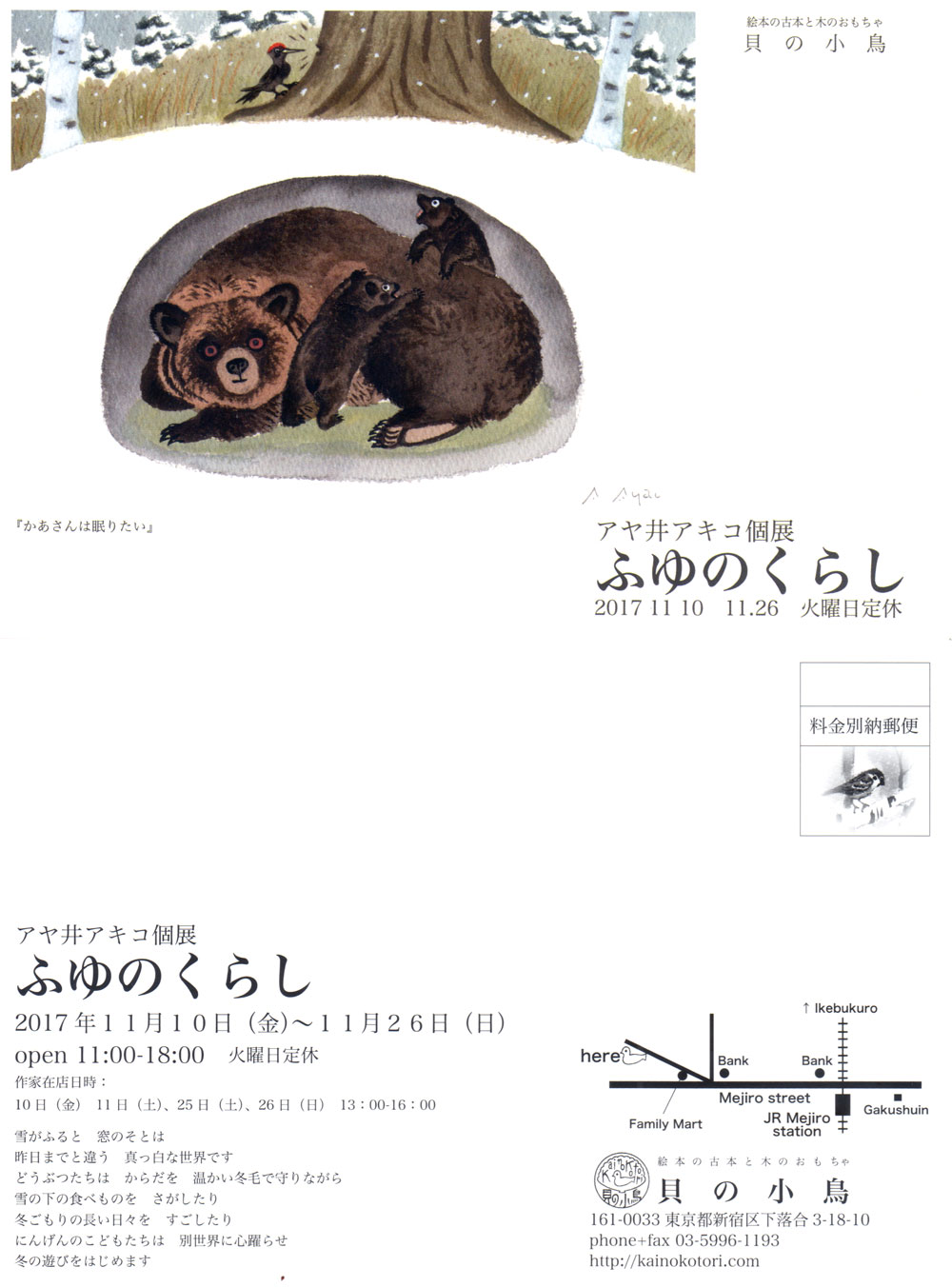 画像：ふゆのくらし