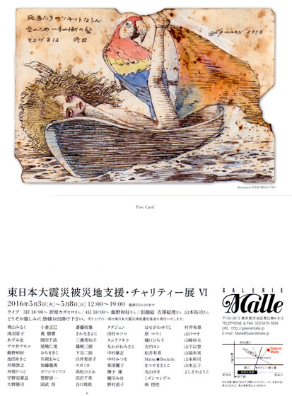 画像：チャリティ展