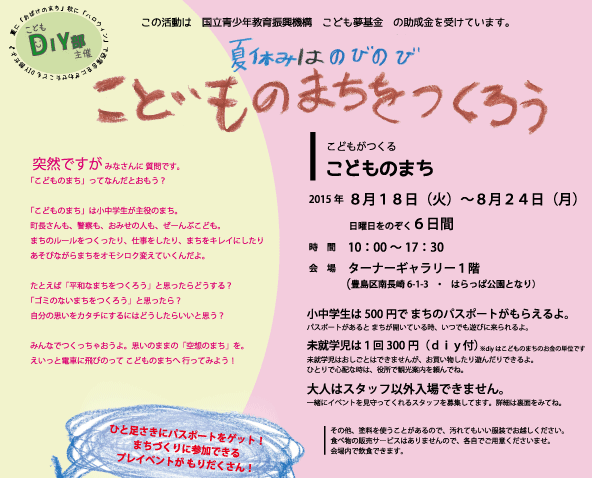 画像：「こどものまち」